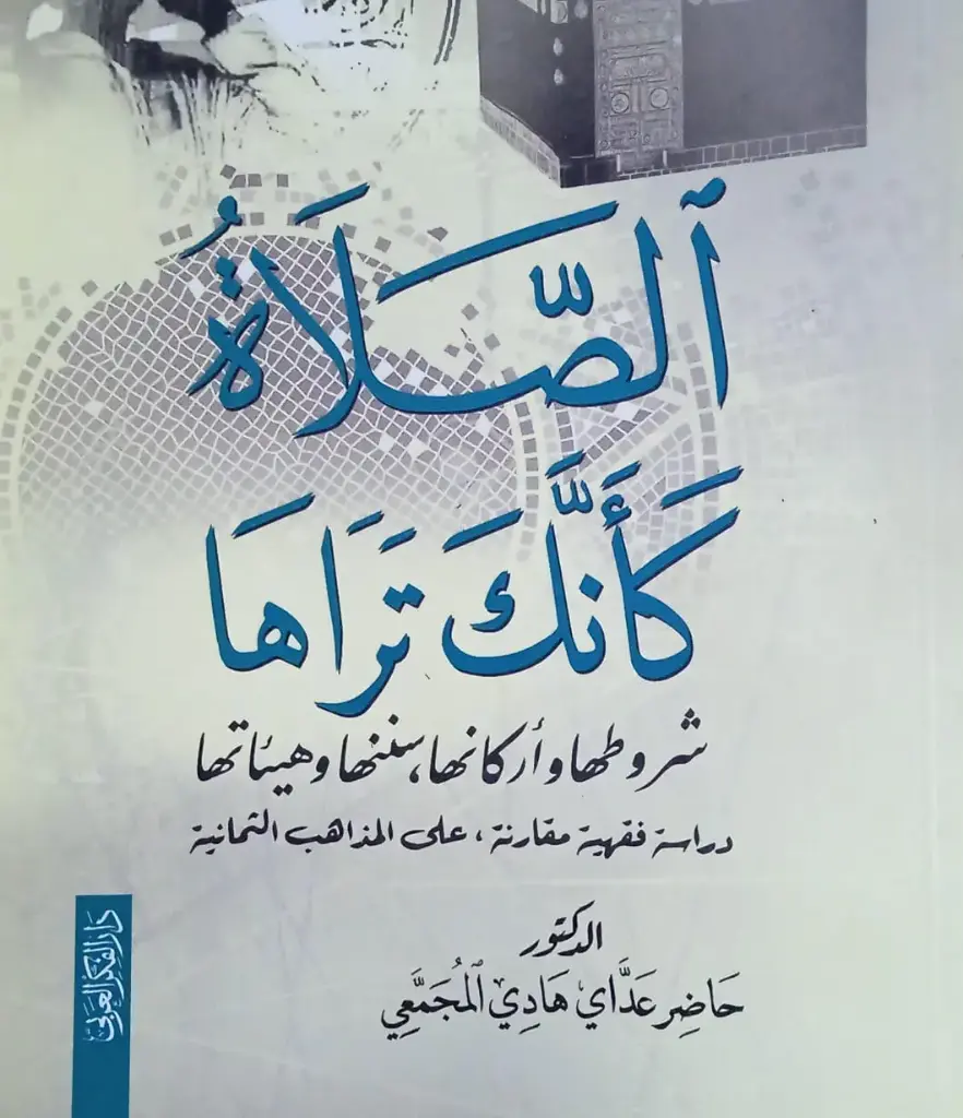 الصلاة كأنك تراها